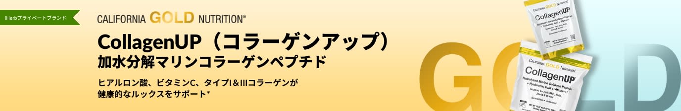 CollagenUP（コラーゲンアップ）：加水分解マリンコラーゲンペプチド