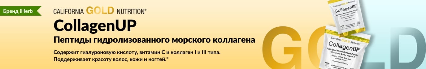 CollagenUP: пептиды гидролизованного морского коллагена