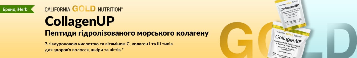 CollagenUP: пептиди гідролізованого морського колагену