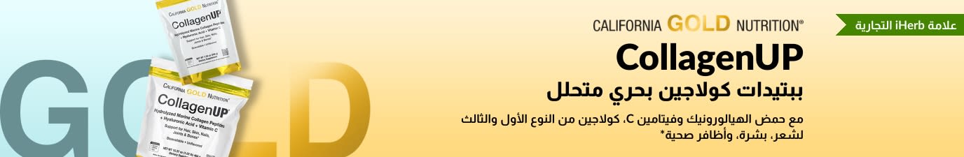 CollagenUP: ببتيدات كولاجين بحري متحلل