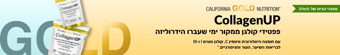 CollagenUP: פפטידי קולגן ממקור ימי שעברו הידרוליזה