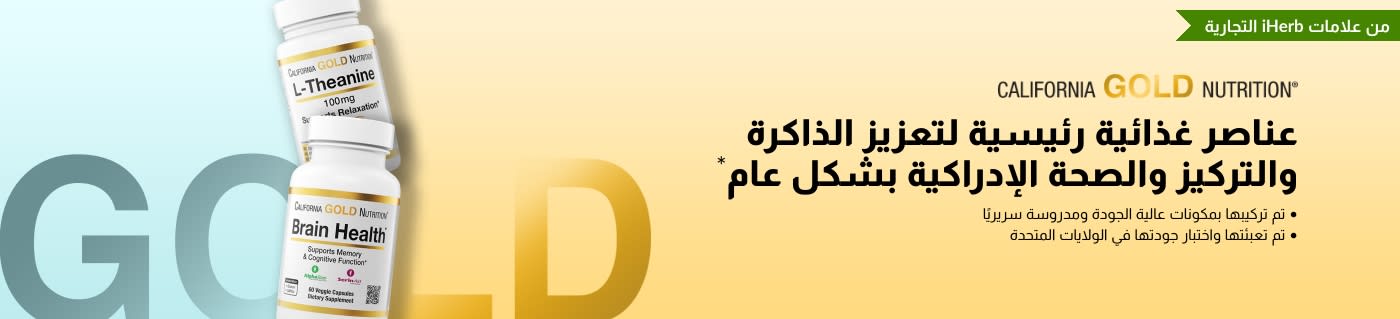 عناصر غذائية أساسية لتعزيز الذاكرة والتركيز وصحة الإدراك العامة*