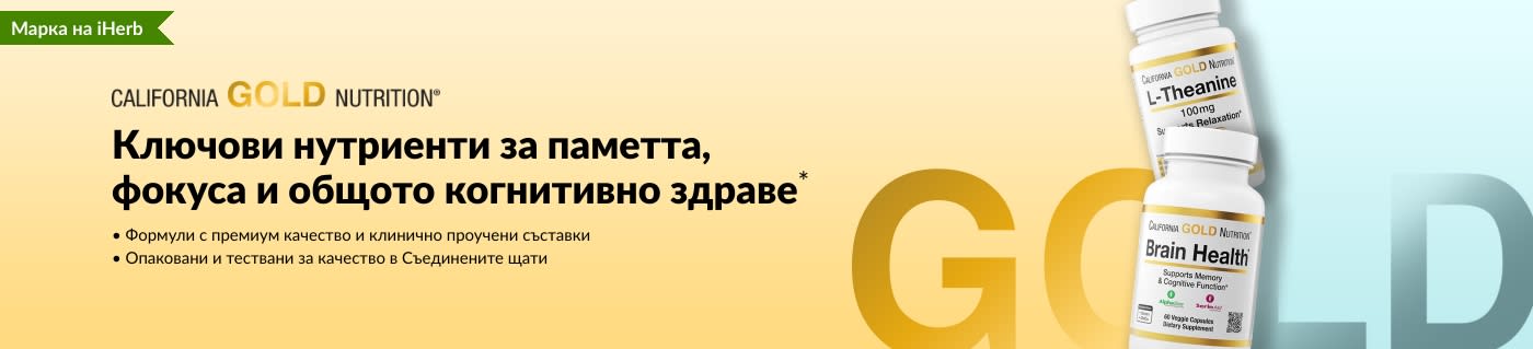 Ключови нутриенти за паметта, фокуса и общото когнитивно здраве*