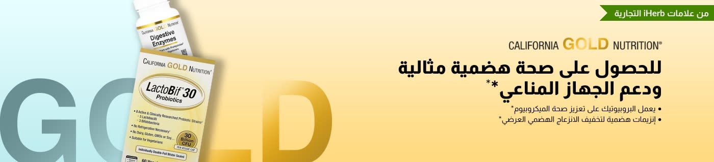 للحصول على صحة هضمية مثالية ودعم الجهاز المناعي*