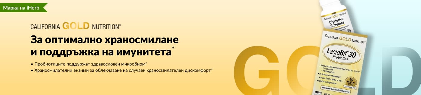 За оптимално храносмилане и поддръжка на имунитета*