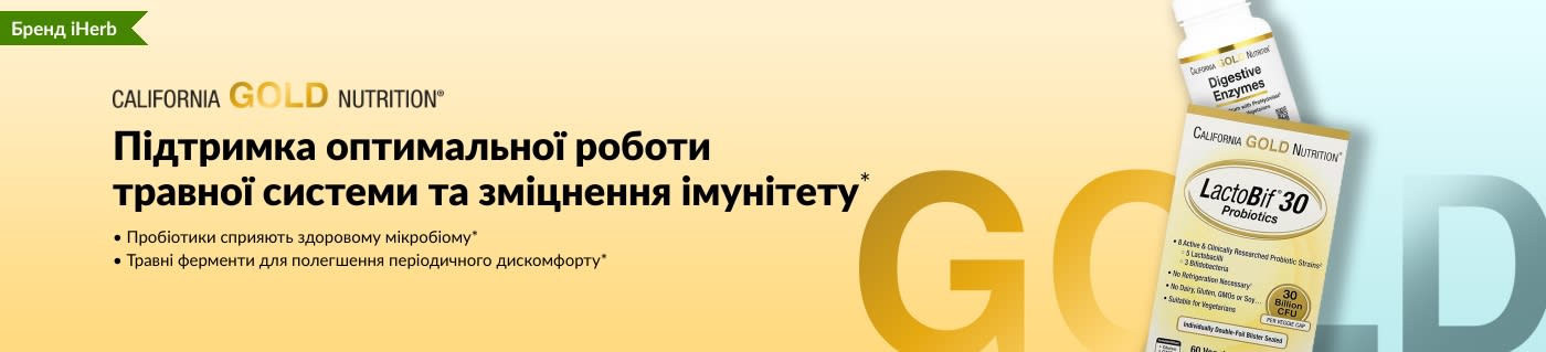 Підтримка оптимальної роботи травної системи та зміцнення імунітету*