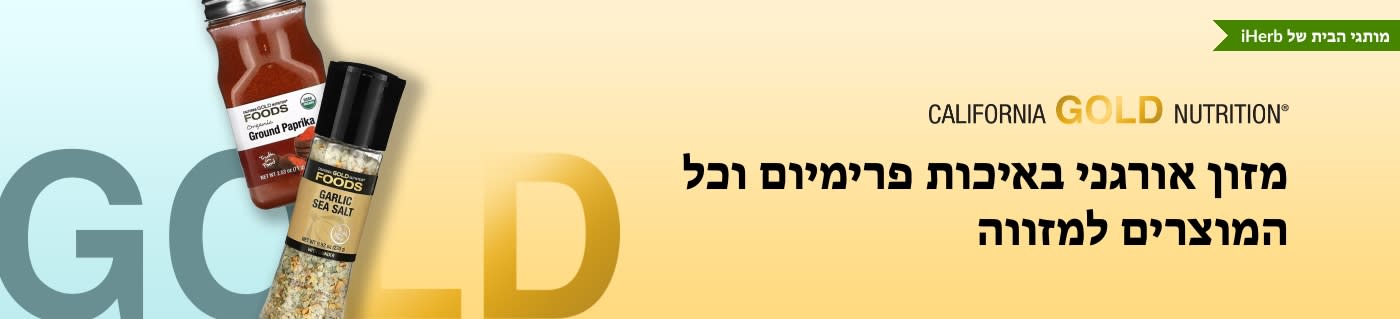 מזון אורגני באיכות פרימיום וכל המוצרים למזווה