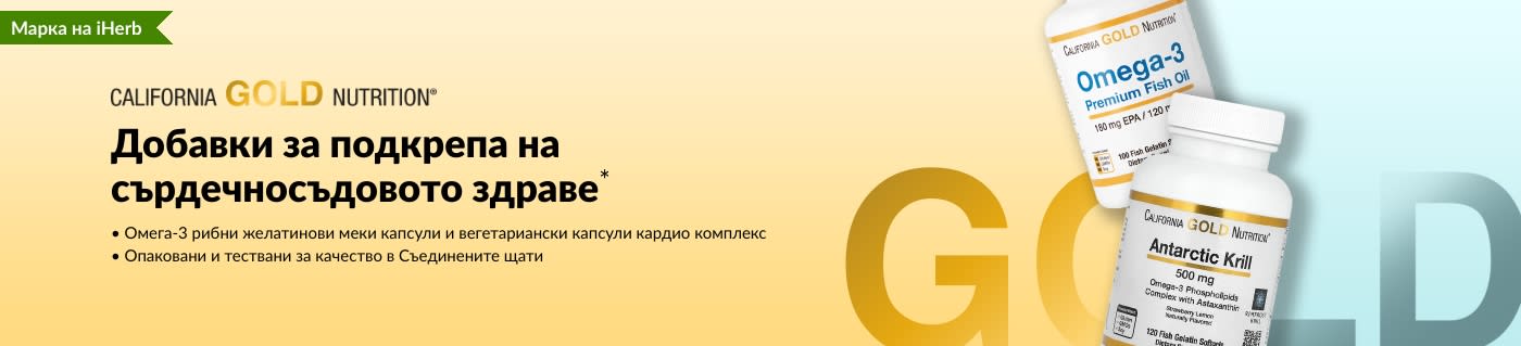 Добавки за подкрепа на сърдечносъдовото здраве*
