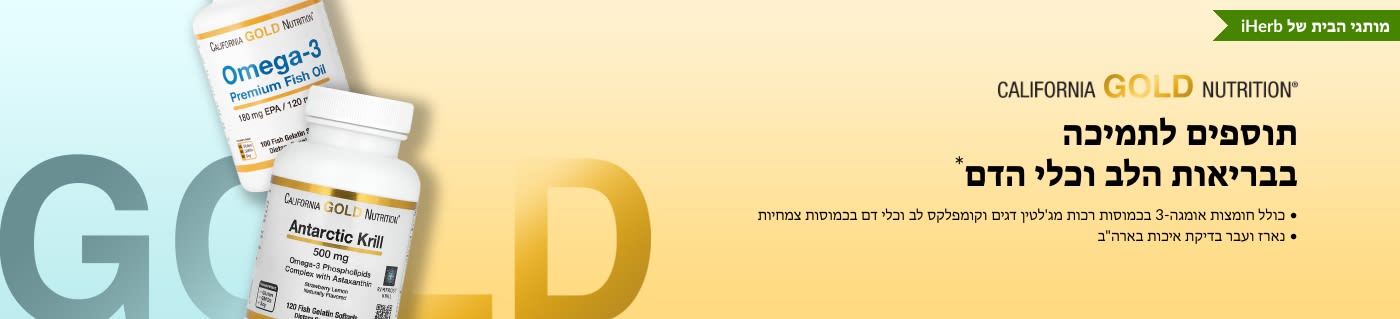 תוספים לתמיכה בבריאות הלב וכלי הדם*