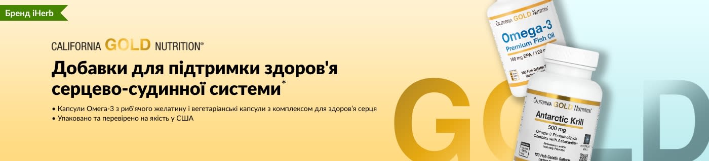 Добавки для підтримки здоров'я серцево-судинної системи*