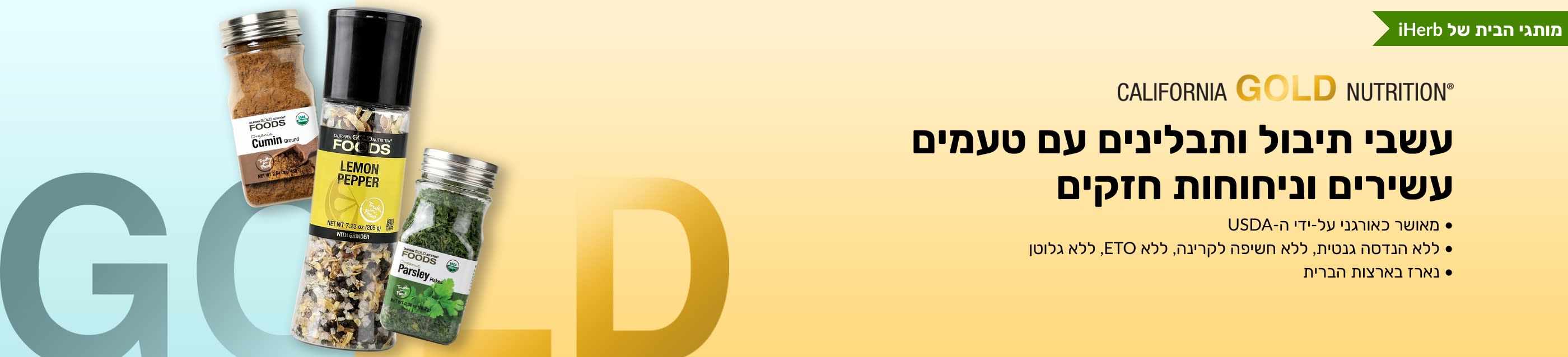 באנר של California Gold Nutrition המציג עשבי תיבול ותבלינים, עם בקבוקים של כמון, פלפל לימון ופטרוזיליה.
