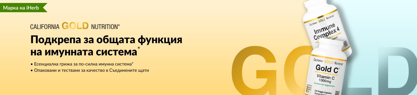 Подкрепа за общата функция на имунната система*