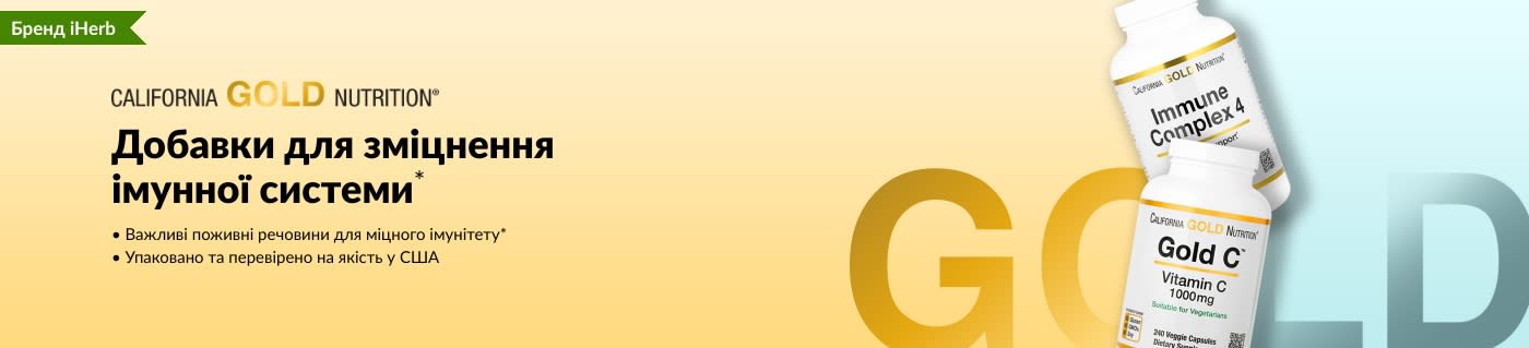 Добавки для зміцнення імунної системи*
