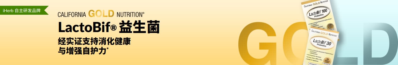 California Gold Nutrition LactoBif® 益生菌，能为您的消化健康与自护力提供可靠支持*，仅在 iHerb 供应。