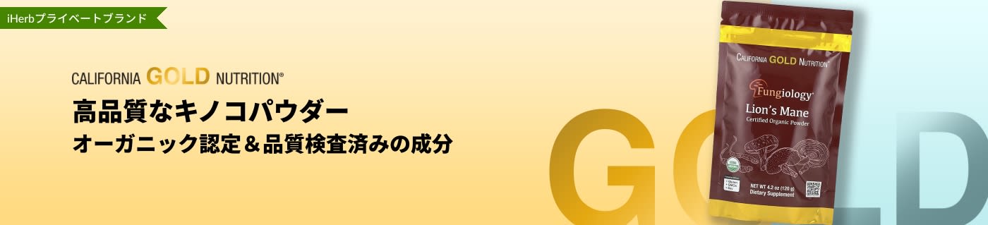 高品質なキノコパウダー