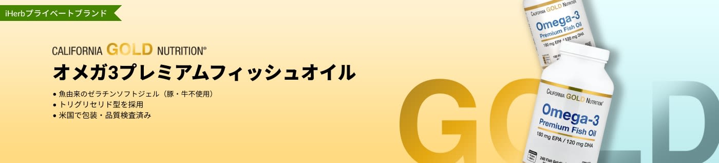 オメガ3プレミアムフィッシュオイル