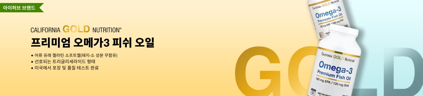 프리미엄 오메가3 피쉬 오일