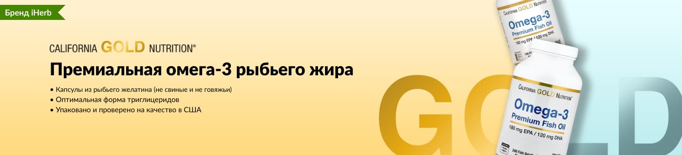 Премиальная омега-3 рыбьего жира