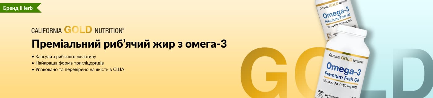 Преміальний риб’ячий жир з омега-3