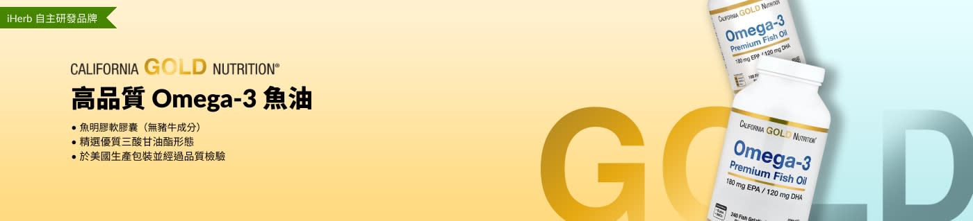 高品質 Omega-3 魚油