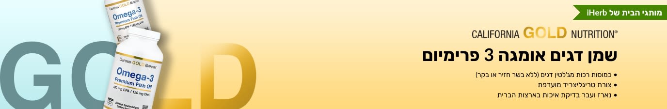 שמן דגים אומגה 3 פרימיום