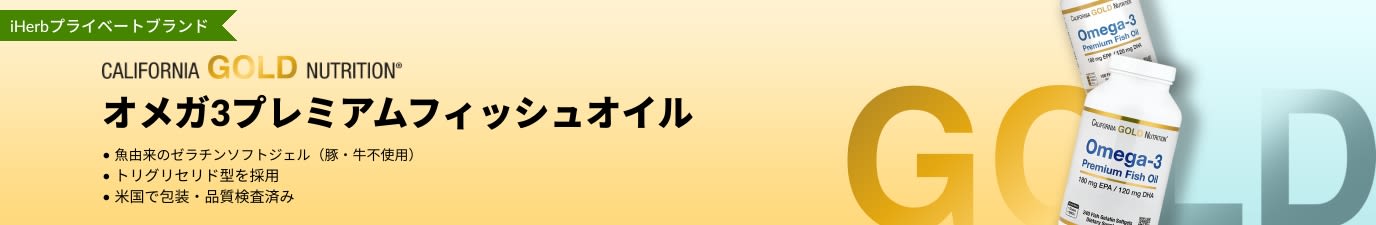 オメガ3プレミアムフィッシュオイル