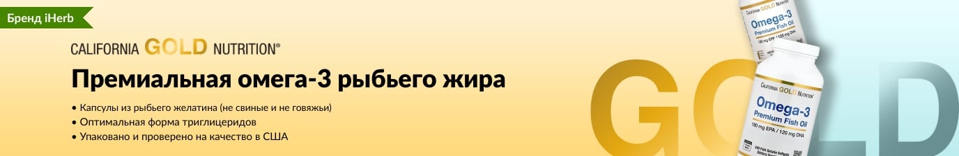 Премиальная омега-3 рыбьего жира