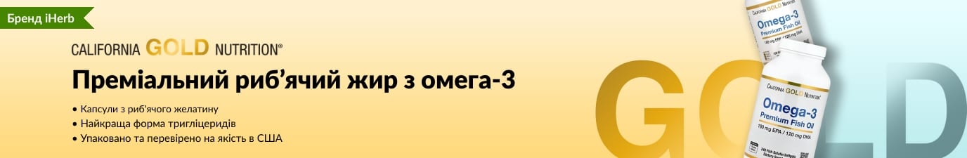 Преміальний риб’ячий жир з омега-3