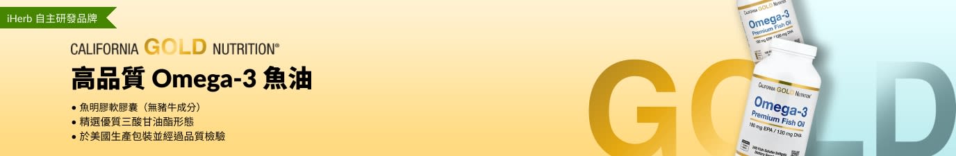 高品質 Omega-3 魚油