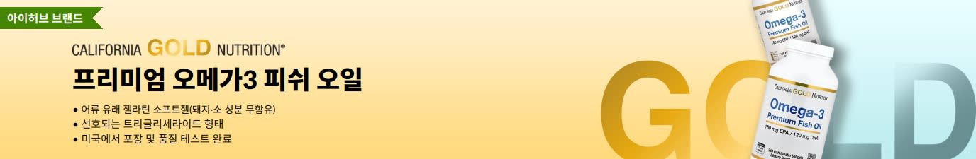 프리미엄 오메가3 피쉬 오일