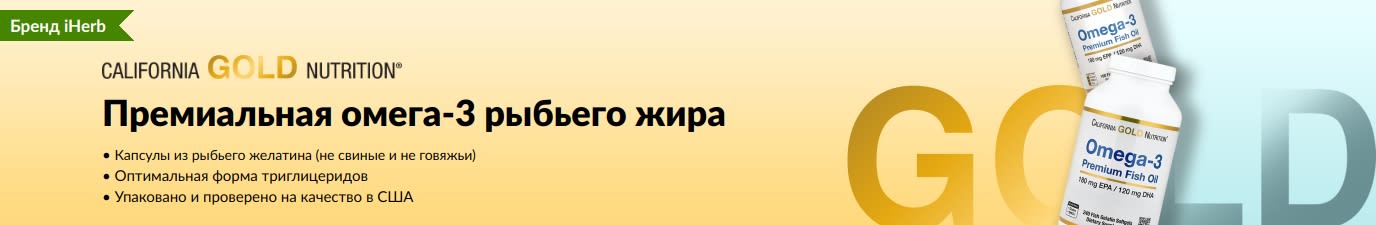 Премиальная омега-3 рыбьего жира