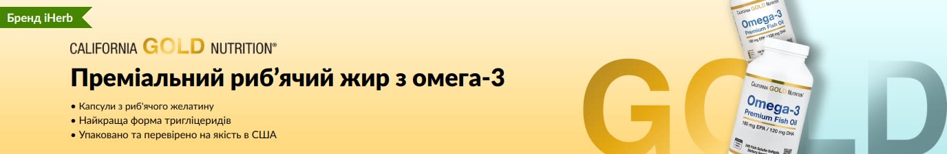 Преміальний риб’ячий жир з омега-3