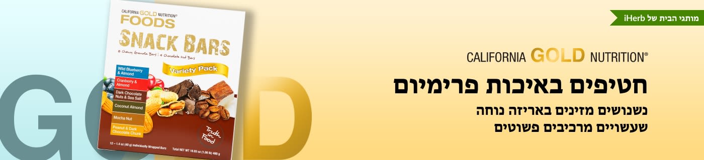 חטיפים באיכות פרימיום