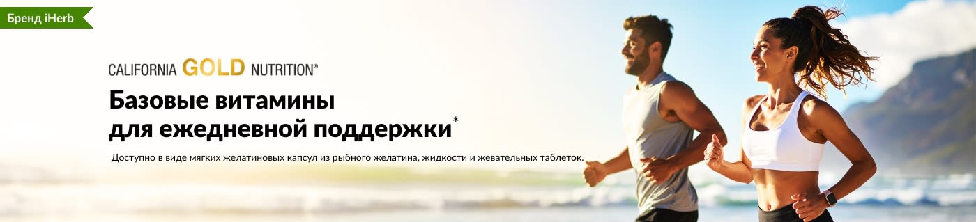 Базовые витамины для ежедневной поддержки*
