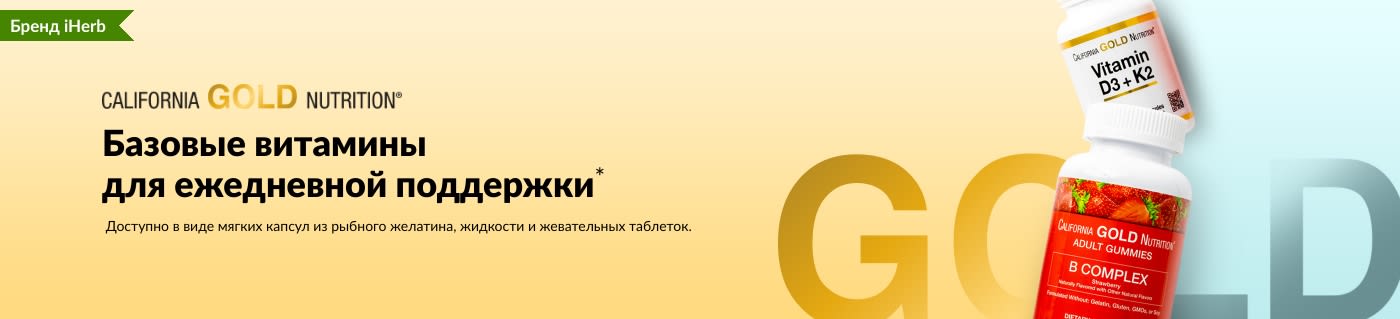 Базовые витамины для ежедневной поддержки*