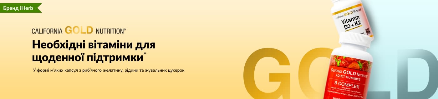 Необхідні вітаміни для щоденної підтримки*