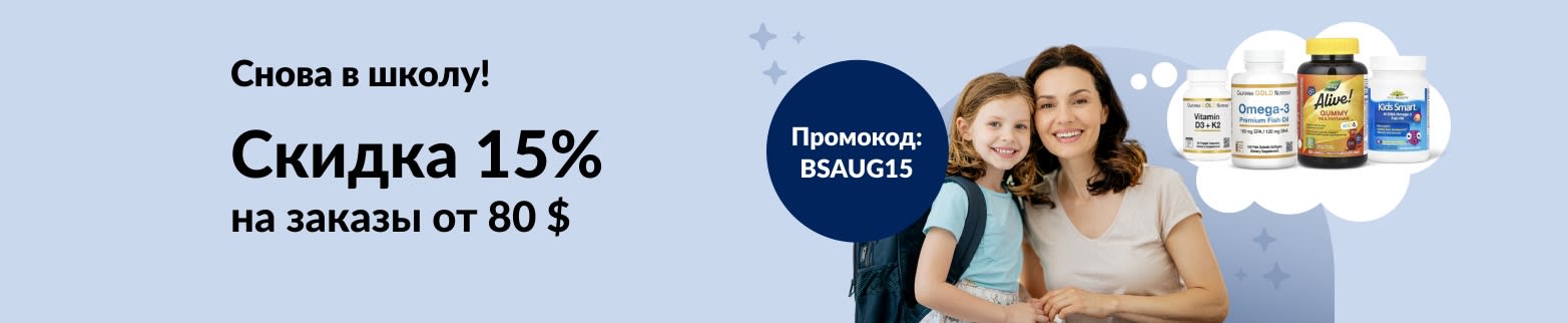 Распродажа к новому учебному году – скидка 15% при заказе от 80 долларов США. Промокод: BSAUG15