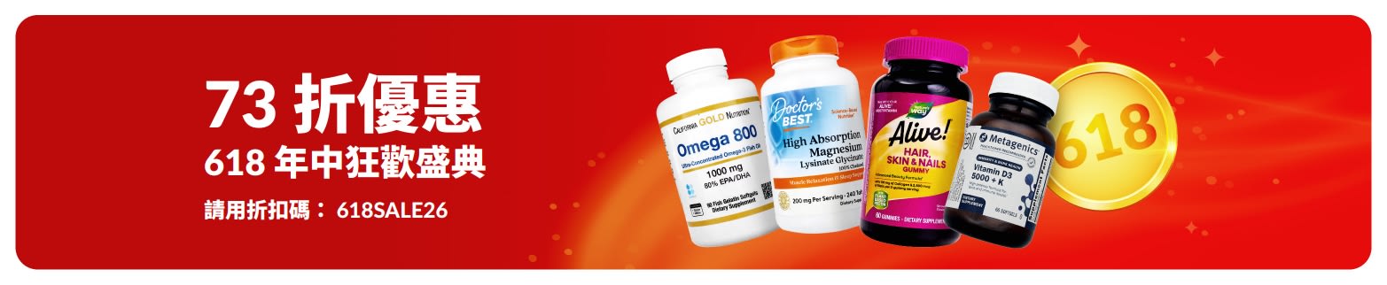 618 年中狂歡盛典 27% OFF，主打健康補充品。