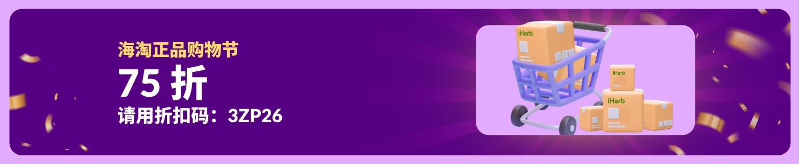 紫色横幅推广海淘正品购物节，使用折扣码 3ZP26 享 75 折，画面含购物车与包裹。