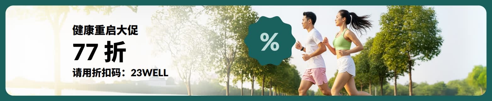 iHerb 健康重启大促横幅展示了一对情侣在户外慢跑的场景，输入折扣码 23WELL 享 77 折！