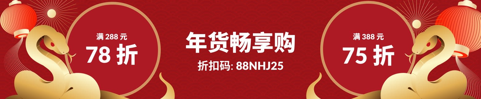 折扣码：88NHJ25