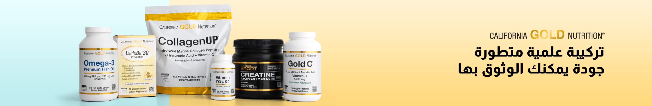 California Gold Nutrition: مُصاغ علمياً. جودة يمكنك الوثوق بها.