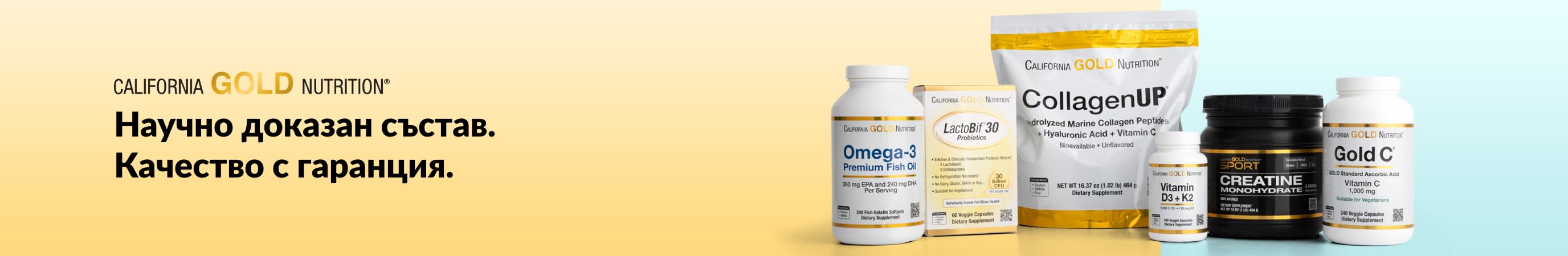 California Gold Nutrition: Научно доказан състав. Качество с гаранция.