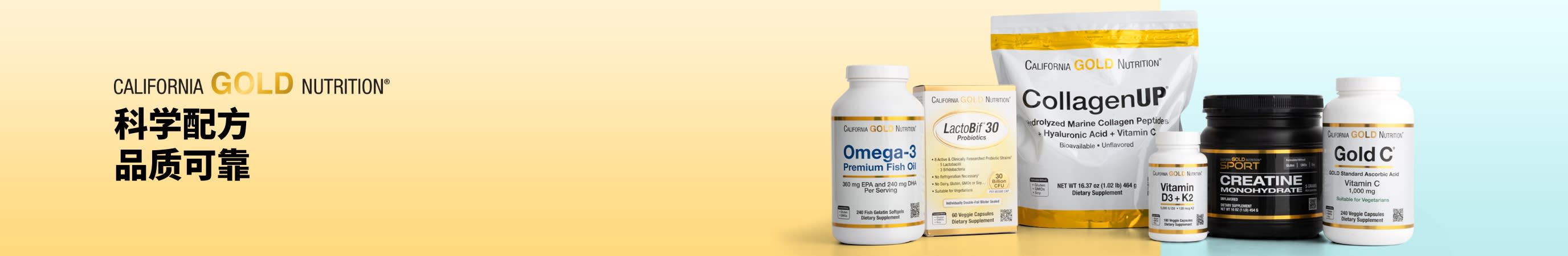 California Gold Nutrition：科学配方，品质可靠