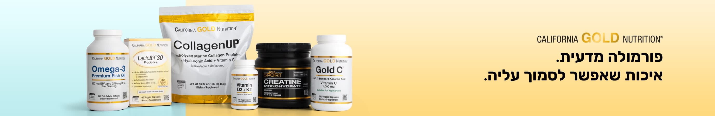 California Gold Nutrition: פורמולה מדעית. איכות שאפשר לסמוך עליה.