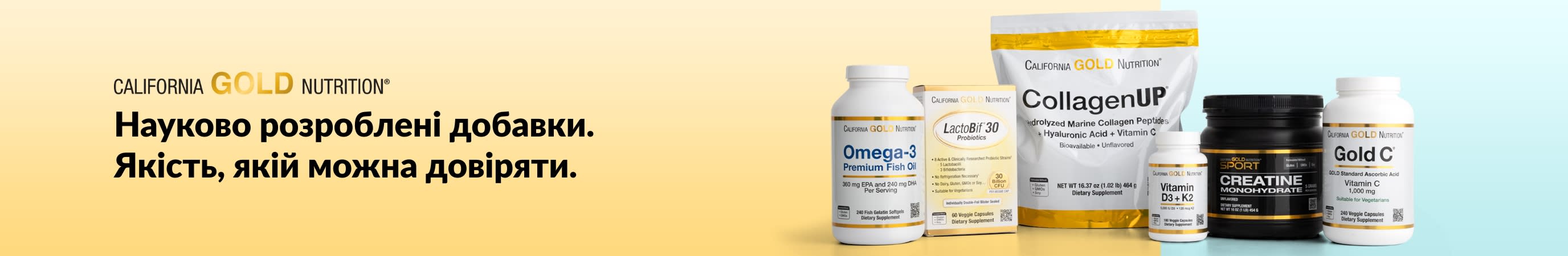 California Gold Nutrition: Науково розроблені добавки. Якість, якій можна довіряти.
