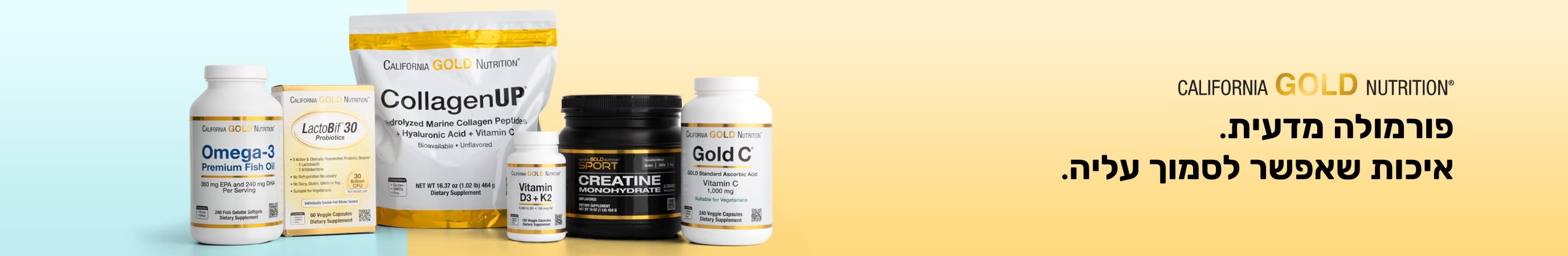 California Gold Nutrition: פורמולה מדעית. איכות שאפשר לסמוך עליה.