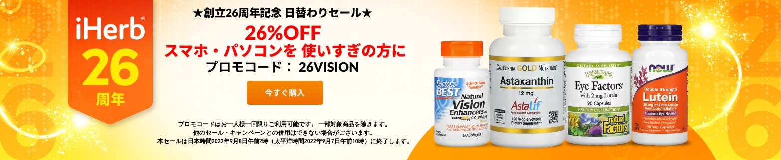 26% Off Eye & Vision Health Use Promo Code: 26VISION
