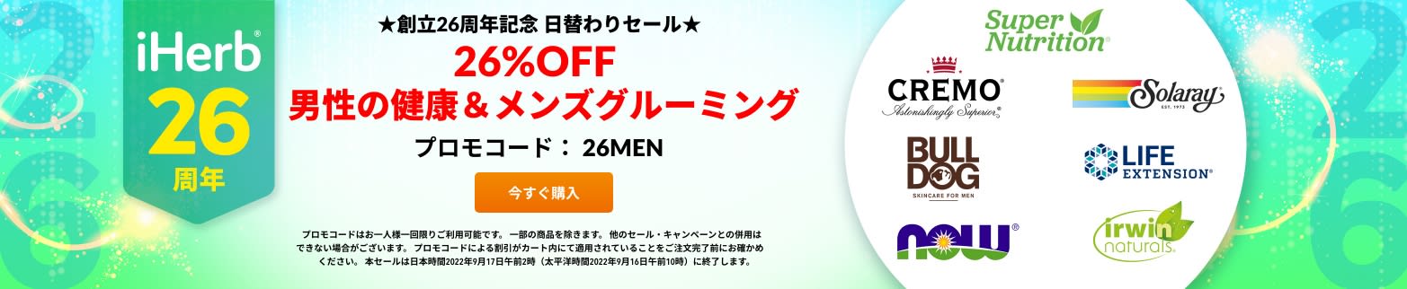 男性の健康＆メンズグルーミング 26%OFF プロモコード：26MEN