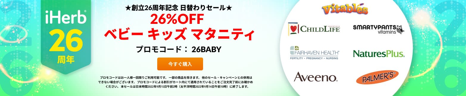 ベビー キッズ マタニティ 26%OFF プロモコード：26BABY